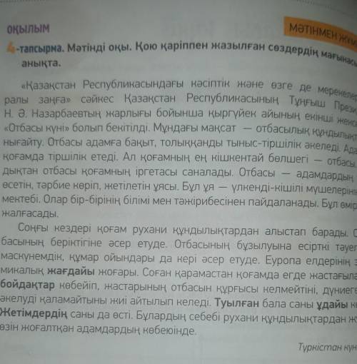 Мәтіннен сын есімдерді теріп жазыңдар. негізгі сын есім - 5туынды сын есім - 5 