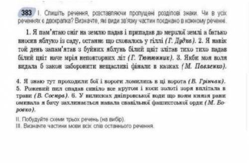Накреслити схеми і зробити характеристику речення !