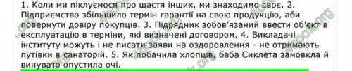 СИНТАКСИЧНІЙ РОЗБІР И ЧЛ. Речення 