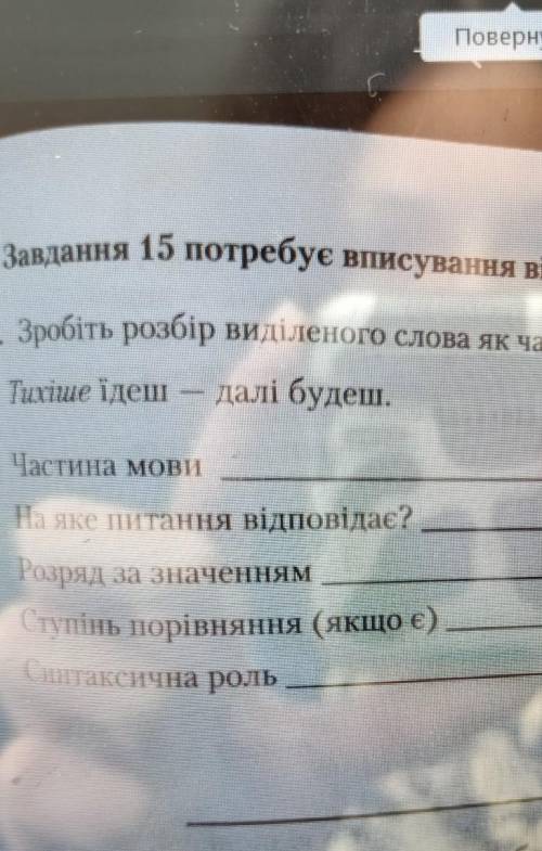 Зробіть розбір слова тихіше як частину мови