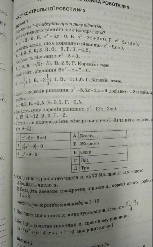 Будь ласка до іть з контрольною роботою (все на фото)