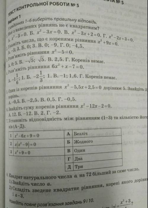 Будь ласка до іть 1 по 7(тільки таке фото є)Дуже потрібно, до іть 
