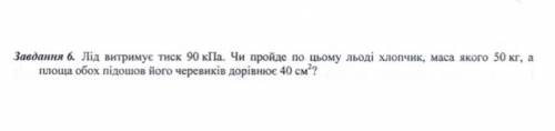 Терміново дуже треба, це фізика, випадково надав на хімію