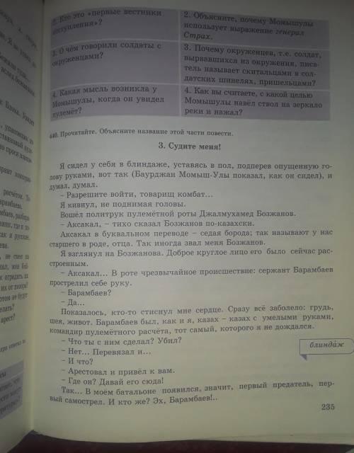 Составить простой план к части повести Судите меня! На стр. 235-238 и 