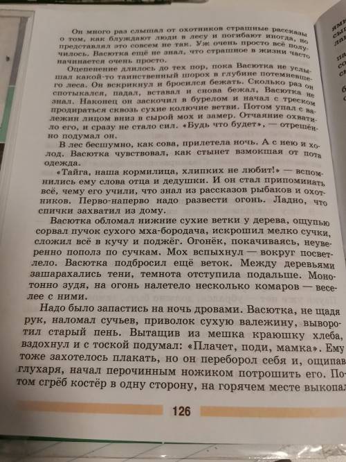 Найдите литературные тропы в произведении Васюткино озеро со страница 126-127, со слов В лес бесш