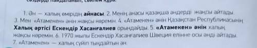 . 6 – тапсырма 88 бет.Қате жазылған сөйлемдерді тауып,жазыңыздар.