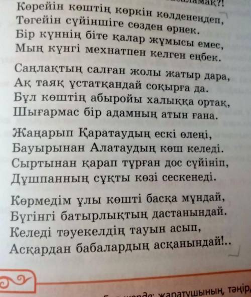 Көркемдегіш құралдар , жасап жазу , поэма Бәйтерек Несіпбек А