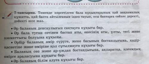 7тапсырма комектесесиздарма​