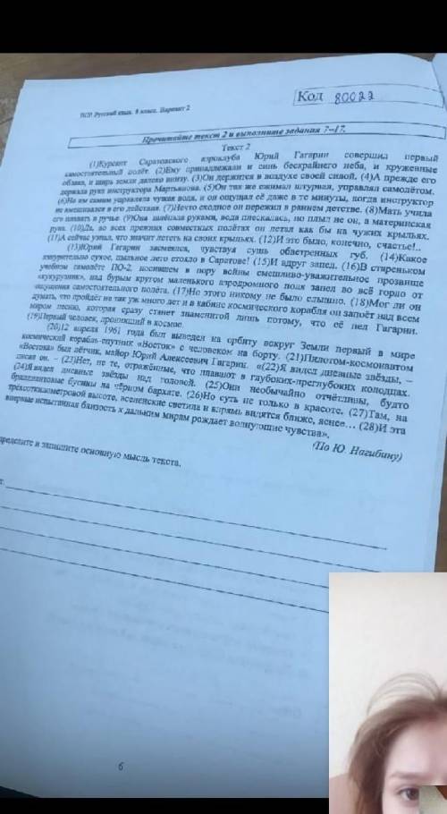 Определите и запишите основную мысль текста ОЧЕНЬ НУЖНО