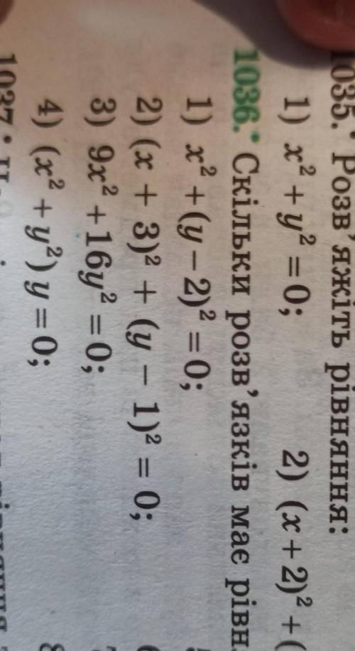 (x+3) + (y-1)² скільки розв'язків має рівняння 