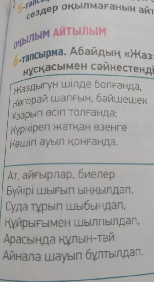 Выпишите из текста прилагательные Каз яз , фото прикрепляю 
