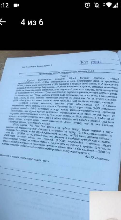 ЛЮДИИ, очень нужно ОПРЕДЕЛИТЕ И ЗАПИШИТЕ ОСНОВНУЮ МЫСЛЬ ТЕКСТА