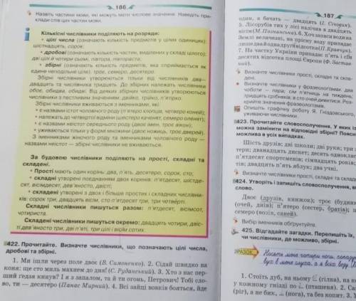 впр 422 зделайте на 3 колонки, цілі числа, добові, та збірні, не надо писать весь текст