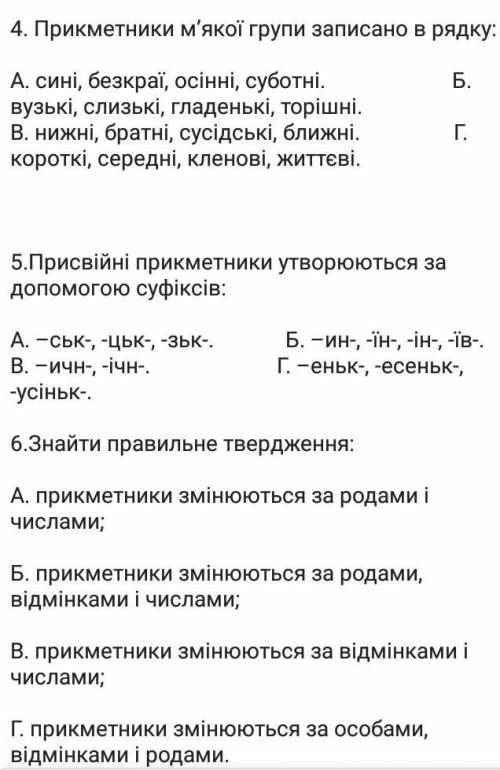 Контрольна робота 6 клас. тема прикметник Нужно эти два вопроса. 