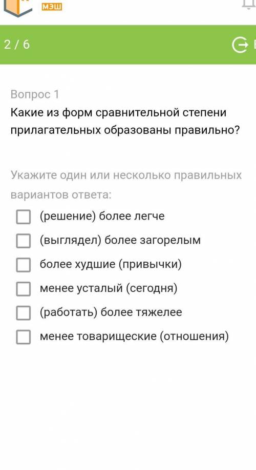 какие из форм сравнительной степени прилагательных образованы правильно?