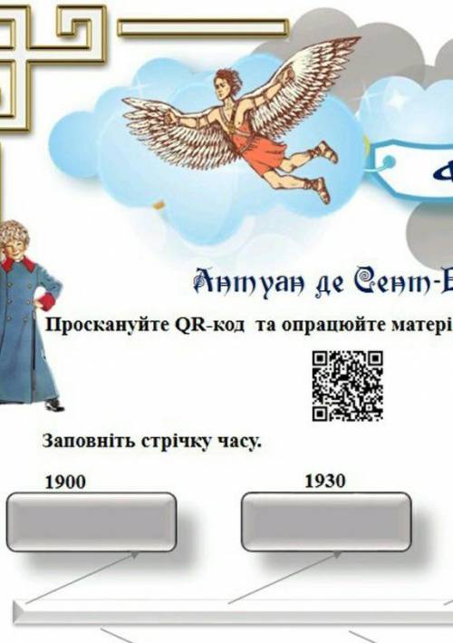 ДО ІТЬ❗ ⚠️ твір: Маленький принцдо іть будь ласка часи: 190019261930193519431944