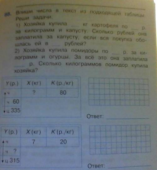 Впиши числа в текст из подходящей таблицы. Реши задачи.
