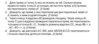 с геометрию 10 клас тема : взаємне розміщення прямых у просторі..