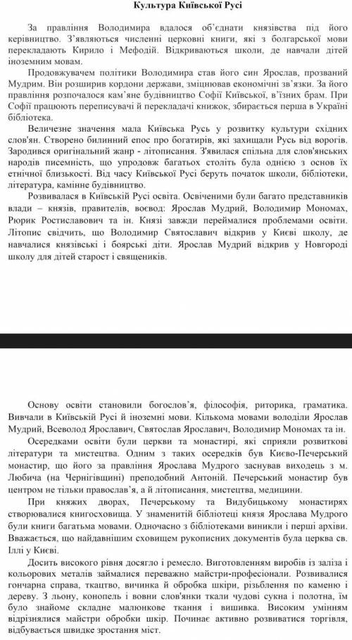 Складний план до тексту Культура Київської русі