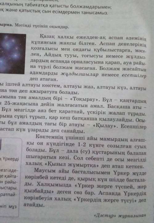 Мәтіннен сын есімді тауып беріндерші өйтінем 