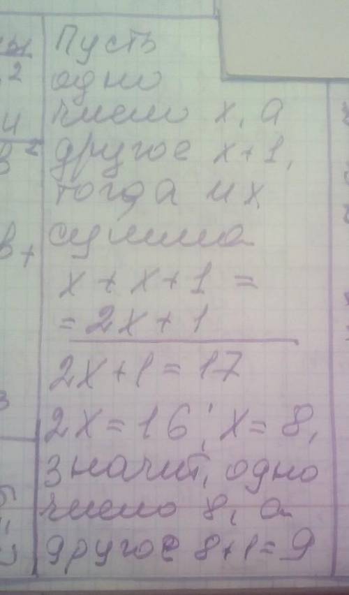 Сумма двух последовательных натуральных чисел равна 17 найдите эти числа