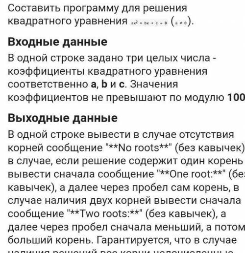 На python 8Если уравнение не видно,то ax^2+bx+c=0Формула дискриминанта:b^2-4ac