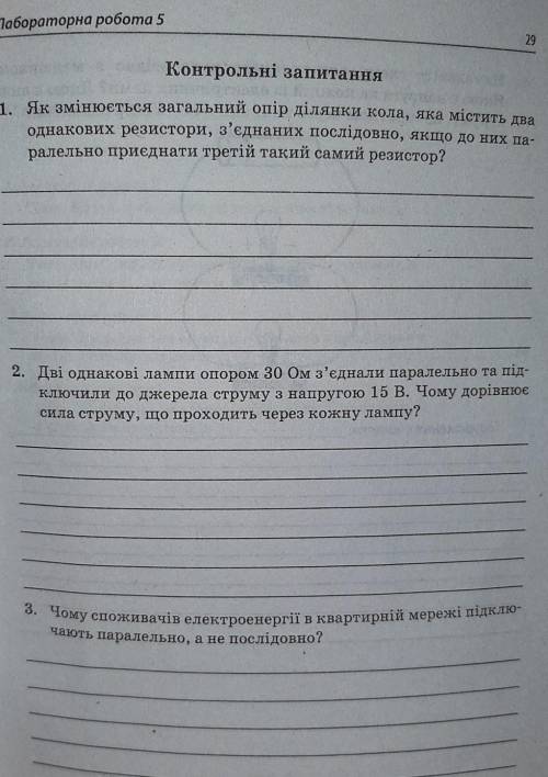 Тема: Дослідження електричного коло з паралельним з'єднанням провідників