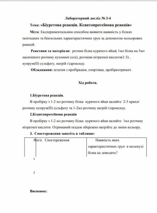 НУЖНО СДЕЛАТЬ ЛАБАРАТОРНУЮ С ХИМИИ