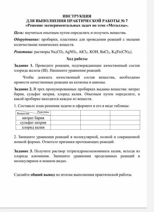 Сделайте практическую работу по химии 9 класс , заранее :) 