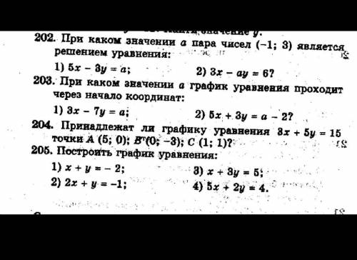 с 203 и 205 , если можно) 