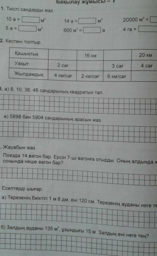 2000м2=га4 га=м22.Кестені толтыру формула жаз