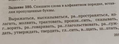 Спишите слова в алфавитном порядке, вставляя пропущенные буквы