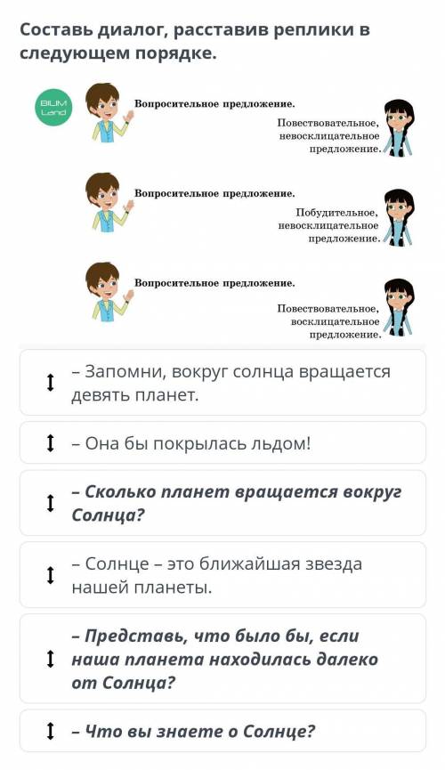 Составь диалог реплики в следующем порядке