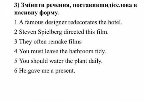 Змінити речення поштавивши дієслова в пасивній формі