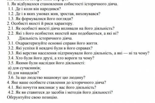 Скласти історичний портрет Цицерона за планом! До іть будь ласка!