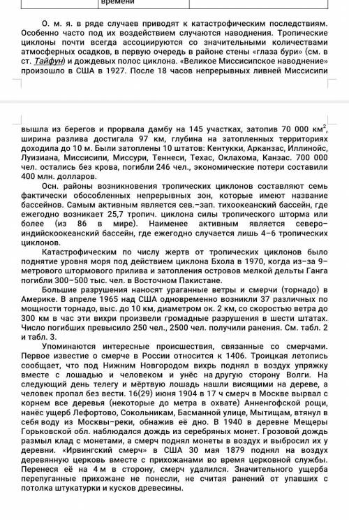 Задание для оценивания: Изучить материал и на основе текста и таблиц составить 6 вопросов (3 тонких,