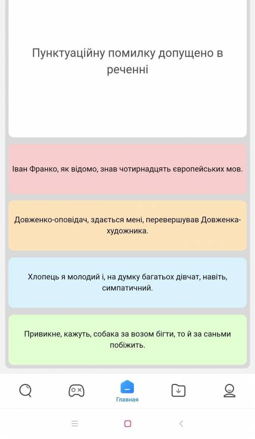 Пунктуацільну помилку допущено в реченні​