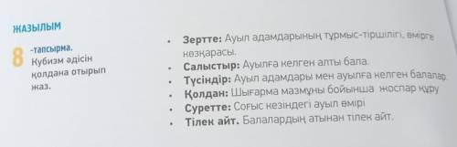 8-тапсырмаКубизм әдісінқолдана отырып жаз. очень
