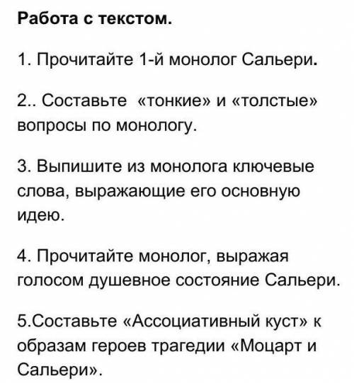 Составьте «Ассоциативный куст» к образам героев трагедии «Моцарт и Сальери».