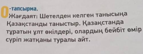 Помагите писать на казахском умоляю 