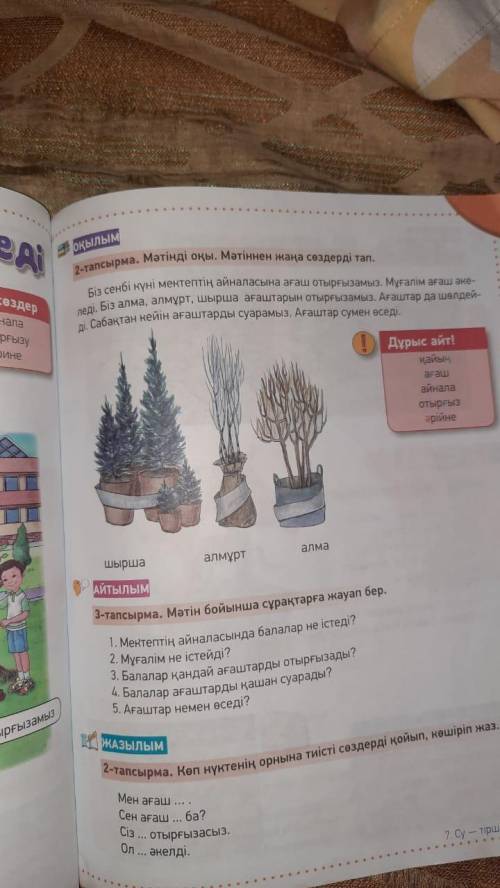2-3 тапсырма. ответить на вопросы.