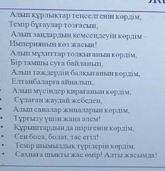 Осы өлеңдегі кейіпкер - ақын бейнесін суреттеп жаз .