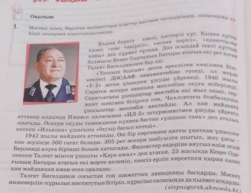 Инсерт әлісімен оқылым және тыңдалым мәтіндері қотынды жазыңдар