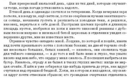 1.Опредилите тип и стиль речи,тему и основную мысль текста. 2.Какова структура текста? 3.Выделите в