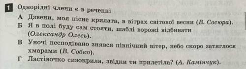 Однорідні члени є в речені
