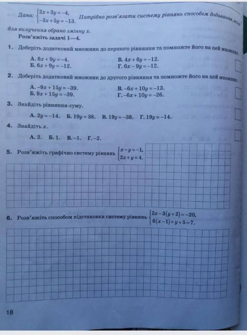 5 нужно графическим и 1,2,3,4. розписати розв систему додавання по кроках