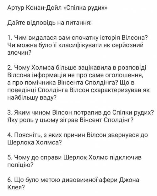 До іть будь ласка Зарубіжна література, Спілка рудих