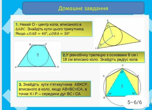 До іть будь ласка. Геометрія, вписані та описані многокутники