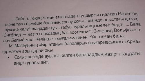 ОҚЫЛЫМ7-тапсырма.Оқы. Түсінгеніңдібаянда. Сұрақтарғажауап бер.