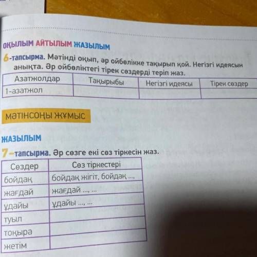 6 тапсырма составить плат по тексту